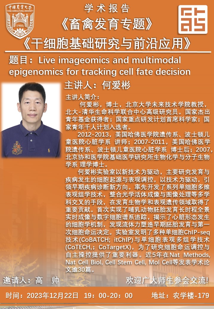 2023-12-19畜禽發(fā)育專題-高帥.jpg